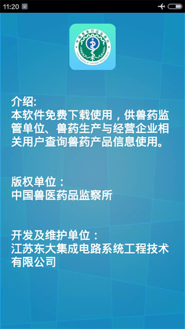 国家兽药综合查询[图4]
