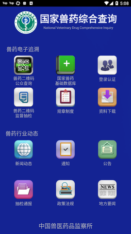国家兽药综合查询图2