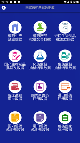 国家兽药综合查询图3