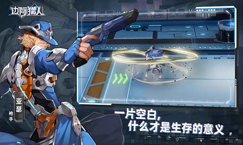边际猎人官方版[图1]