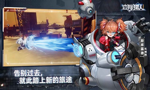 边际猎人官方版[图3]