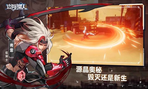 边际猎人官方版[图4]