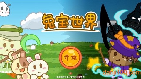 兔宝世界[图1]