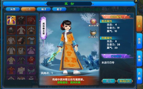武林外传时装怎么追加