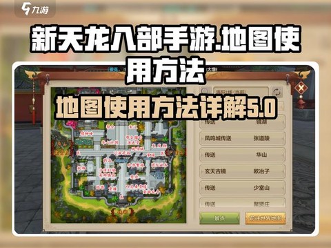 天龙八部怎么打开地图[图2]