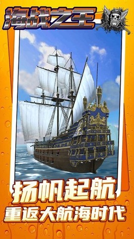 海战之王图3