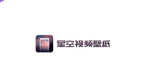 星空透明壁纸[图1]