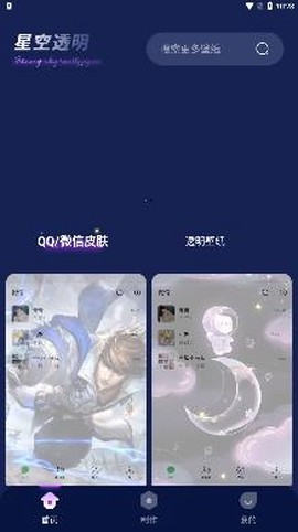 星空透明壁纸[图2]