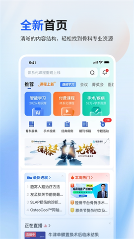 唯医骨科[图1]