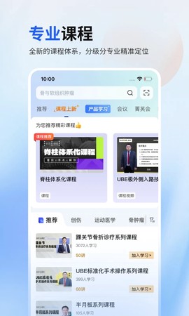唯医骨科图1