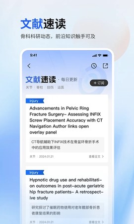 唯医骨科图2
