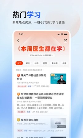 唯医骨科图3