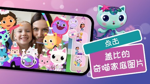 盖比的娃娃屋官方版图2