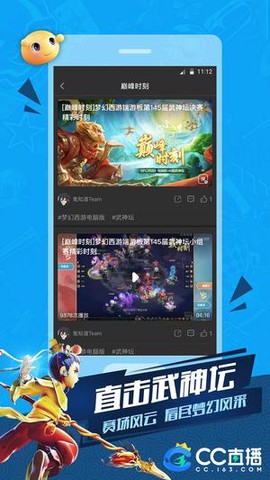 网易cc直播图2