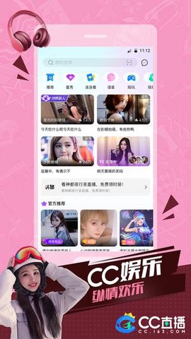 网易cc直播图3