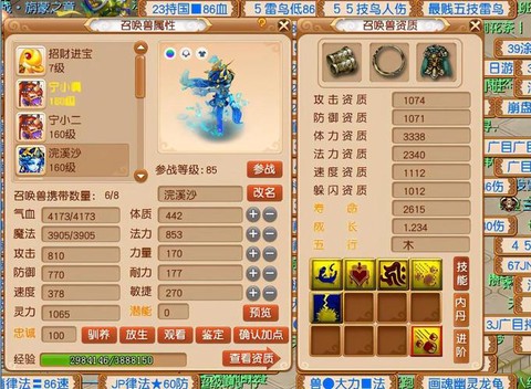 梦幻西游什么是法宠[图1]