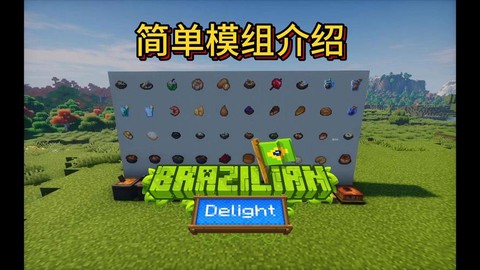 我的世界什么模组好玩[图1]