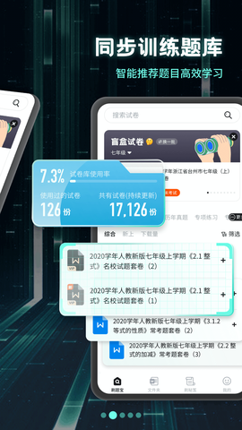 考霸疯狂刷题图1
