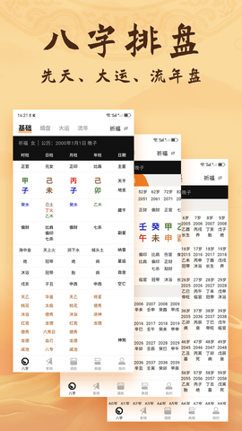 八字排盘助图1