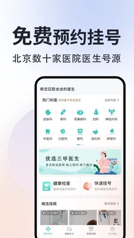 北京挂号通[图1]