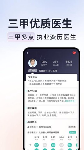北京挂号通图1