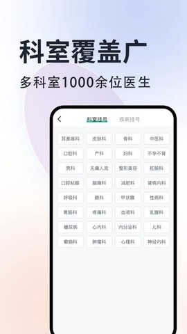 北京挂号通图3