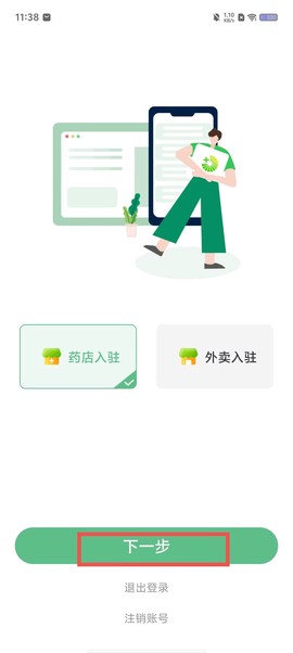 柚嘉健康商家版[图1]