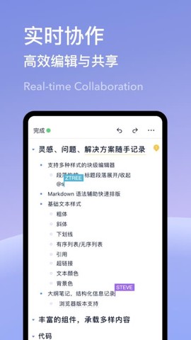 为知笔记图2