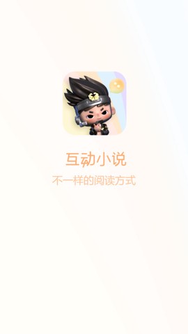 互动小说[图1]