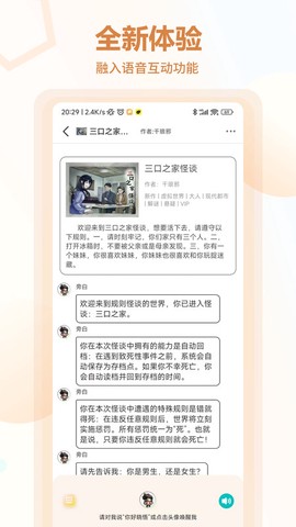 互动小说图3