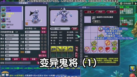 梦幻西游变异鬼给什么[图2]