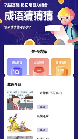 我来猜成语了图3