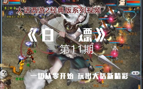 大话2什么是95师门[图2]