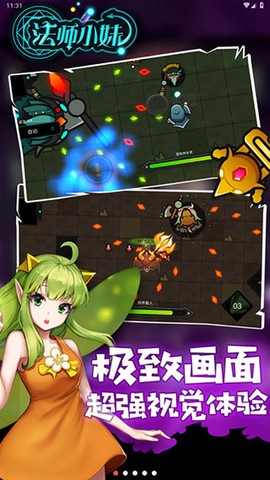 法师小妹图2