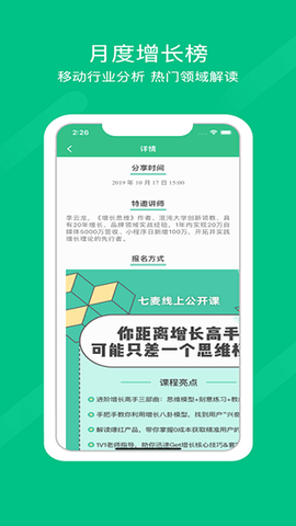 七麦数据图3