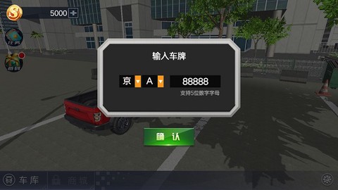 遨游中国模拟器[图2]
