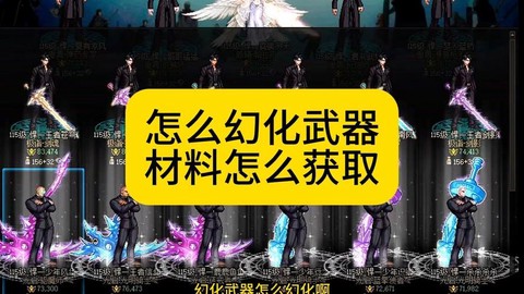 dnf武器幻化怎么弄[图1]