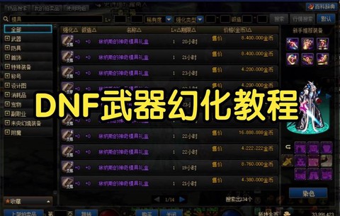 dnf武器幻化怎么弄[图2]