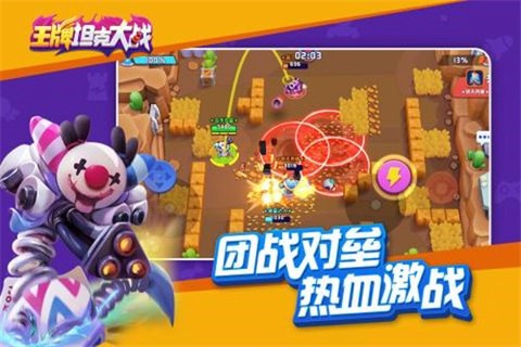 王牌坦克大战图2