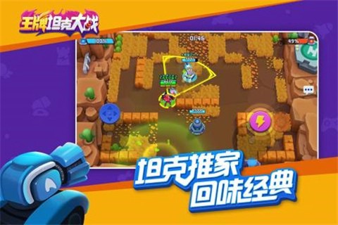 王牌坦克大战图3