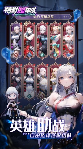 特勤姬甲队畅玩版[图1]