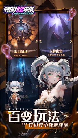 特勤姬甲队畅玩版图3