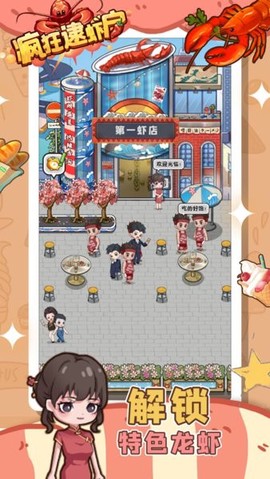 疯狂逮虾户图1