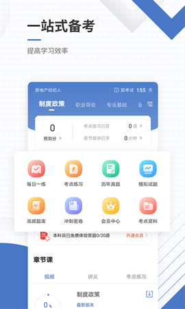 房地产经纪人全题库图3