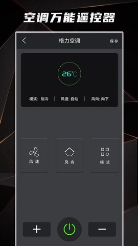 万能遥控器之星图2