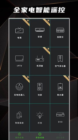 万能遥控器之星图3