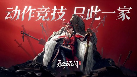 永劫无间云游戏官方版[图1]