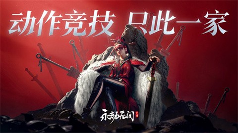 永劫无间云游戏官方版图1