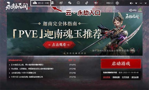 永劫无间云游戏官方版图2