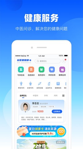谷医堂健康图2